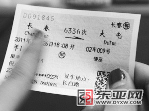 Vé tàu Trung Quốc