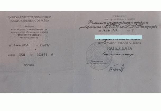 Bằng tiến sĩ chuẩn của Liên bang Nga Bằng tiến sĩ chuẩn của Liên bang Nga