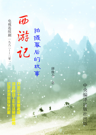 Ảnh chụp Bìa sách dự kiến ban đầu của Đường Kế Toàn.