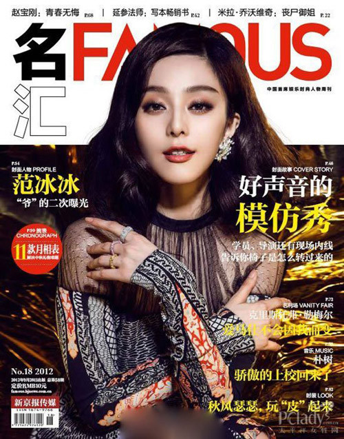 Một Phạm Băng Băng đầy bí ẩn và quý phái trên bìa Famous Một Phạm Băng Băng đầy bí ẩn và quý phái trên bìa Famous