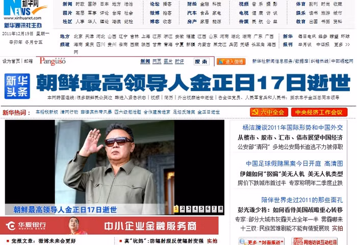 Tân Hoa Xã, Trung Quốc