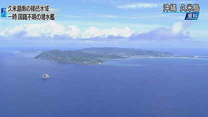 Tàu ngầm lạ di chuyển gần đảo Kumejima của tỉnh Okinawa. Tàu ngầm lạ di chuyển gần đảo Kumejima của tỉnh Okinawa.