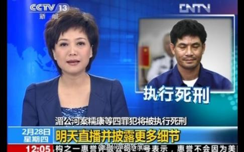 Bản tin thông báo tường thuật trực tiếp và cập nhật từng phút vụ tử hình của CCTV. Bản tin thông báo tường thuật trực tiếp và cập nhật từng phút vụ tử hình của CCTV.