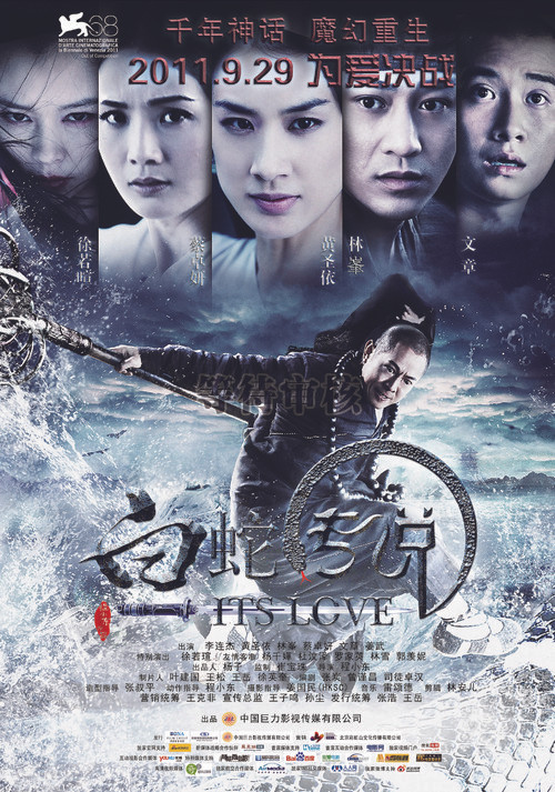 Truyền thuyết Bạch Xà sẽ được chiếu tại các rạp ở Việt Nam từ ngày 30/9, chỉ một ngày sau khi ra mắt ở Hồng Kông. Truyền thuyết Bạch Xà sẽ được chiếu tại các rạp ở Việt Nam từ ngày 30/9, chỉ một ngày sau khi ra mắt ở Hồng Kông.