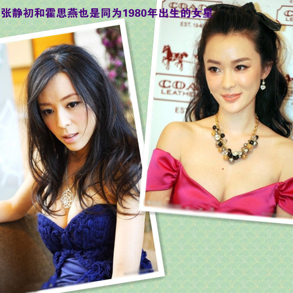 Thêm một cặp cùng sinh năm 1980, Trương Tịnh Sơ và Hoắc Tư Yến. Thêm một cặp cùng sinh năm 1980, Trương Tịnh Sơ và Hoắc Tư Yến.