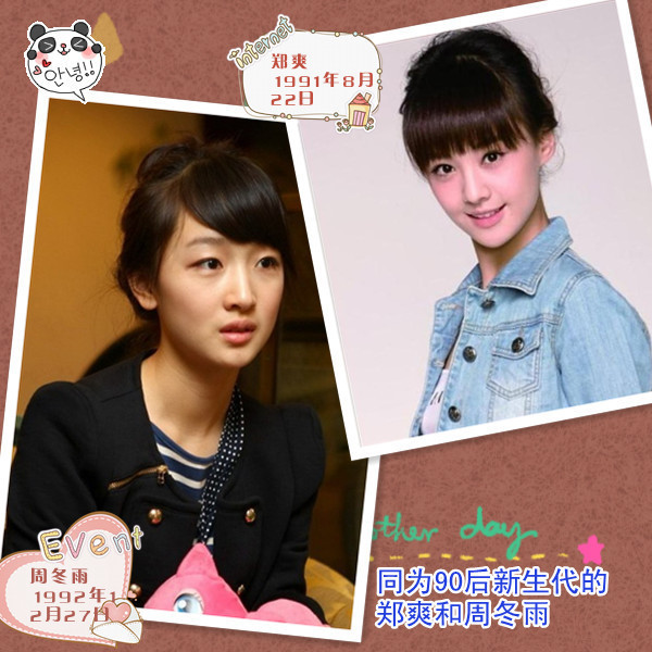 Hai người đẹp 9x của màn ảnh nhỏ Hoa ngữ Châu Đông Vũ và Trịnh Sảng. Hai người đẹp 9x của màn ảnh nhỏ Hoa ngữ Châu Đông Vũ và Trịnh Sảng.