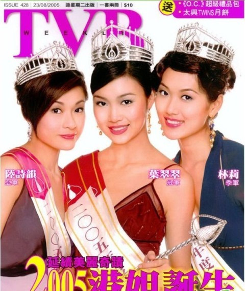 Lục Thi Vận, Diệp Thúy Thúy, Lâm Lợi năm 2005. Lục Thi Vận, Diệp Thúy Thúy, Lâm Lợi năm 2005.