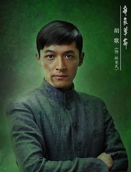 Hồ Ca diễn cách mạng tiên liệt Lâm Giác Dân Hồ Ca diễn cách mạng tiên liệt Lâm Giác Dân