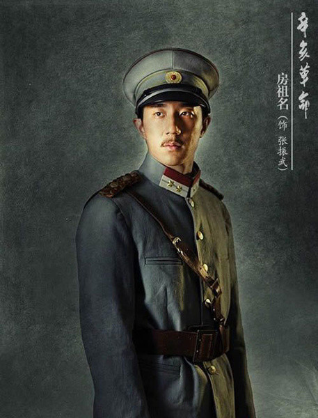 Phùng Tổ Danh diễn cách mạng tiên liệt Trương Chấn Vũ Phùng Tổ Danh diễn cách mạng tiên liệt Trương Chấn Vũ