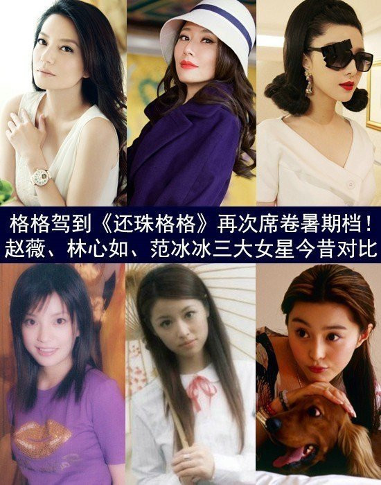 Triệu Vy, Lâm Tâm Như, Phạm Băng Băng. Ba người đẹp, ba con đường, nhưng ở độ tuổi thanh xuân, ai là người đẹp nhất trong số họ? Triệu Vy, Lâm Tâm Như, Phạm Băng Băng. Ba người đẹp, ba con đường, nhưng ở độ tuổi thanh xuân, ai là người đẹp nhất trong số họ?