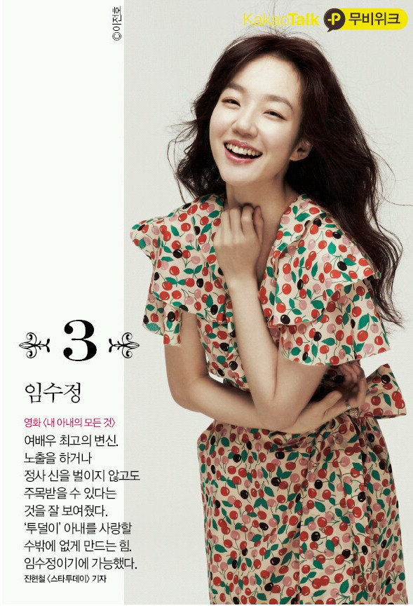 Nhìn gương mặt baby của Im Soo Jung, ít ai tin rằng cô diễn viên này đã 27 tuổi.