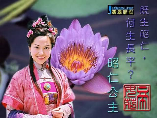 Quách Thiện Ni, Công chúa Chiêu Nhân– phim Trường Bình công chúa Quách Thiện Ni, Công chúa Chiêu Nhân– phim Trường Bình công chúa