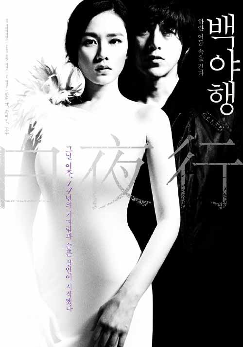 Poster với hình ảnh khá nhạy cảm của Into the white night Poster với hình ảnh khá nhạy cảm của Into the white night