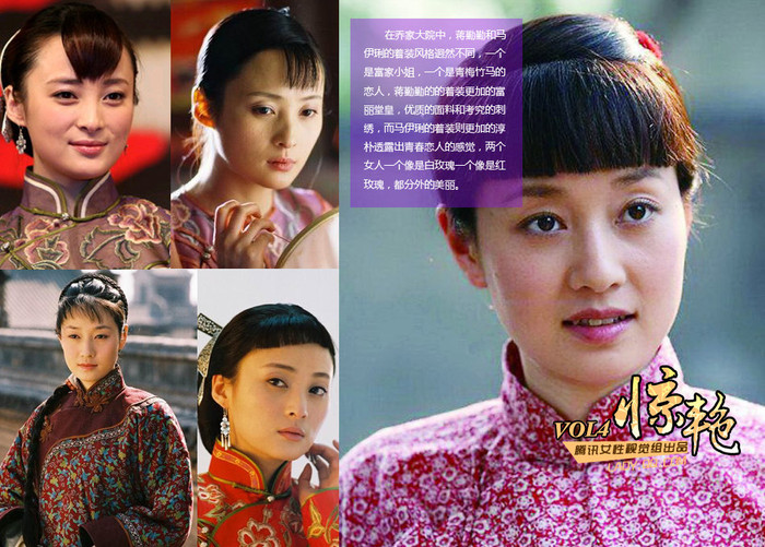 Tưởng Cần Cần và Mã Y Lợi với xường xám cổ "Kiều gia đại viện".