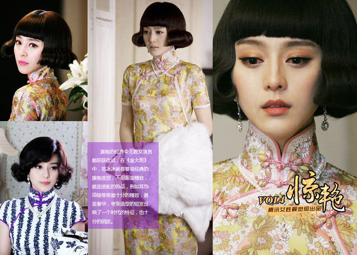 Phạm Băng Băng với những bộ xường xám cách tân cổ cao tuyệt đẹp tôn lên đường con cơ thể và vẻ đẹp của cô trong “Kim Đại Ban”.