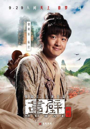 Bao Bối Nhĩ vào vai thư đồng Hậu Hạ. Trong Họa Bích lần này, Hậu Hạ là một nhân vật nửa chính nửa tà, khi thì thật thà trung thành chăm sóc cho chủ nhân, lúc lại cùng tranh giành nhau một tiên nữ, là một nhân vật với nhiều tình huống gây cười trong phim. Bao Bối Nhĩ vào vai thư đồng Hậu Hạ. Trong Họa Bích lần này, Hậu Hạ là một nhân vật nửa chính nửa tà, khi thì thật thà trung thành chăm sóc cho chủ nhân, lúc lại cùng tranh giành nhau một tiên nữ, là một nhân vật với nhiều tình huống gây cười trong phim.