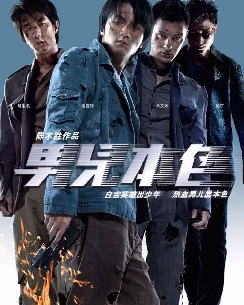 và trong Bản sắc nam nhi