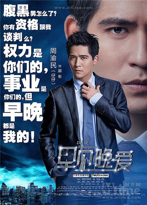 Châu Du Dân thủ vai nam chính Cố Bân.