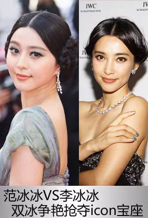 Đều cùng kiểu tóc vấn cao để thể hiện vẻ quý phái, thanh lịch của những quý cô Châu Á, Phạm Băng Băng thanh lịch với khuôn mặt bầu bĩnh, Lý Băng Băng thì cuốn hút, tao nhã với khuôn mặt thon thả của mình. Xem thêm: 47 tuổi vẫn 'điềm nhiên' diện váy khiếm nhã