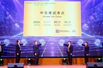 Trường ĐH Sư phạm Hà Nội 2 ra mắt Điểm thi HSK, bắt đầu tổ chức thi từ tháng 8
