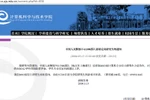 Báo Mỹ: Thông báo tuyển dụng hacker quân sự TQ vẫn treo trên Internet