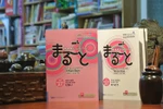 Marugoto - Sự kết hợp hài hòa giữa ngôn ngữ và văn hóa Nhật Bản ​