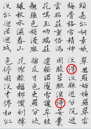Một trang của bản Kiều nôm năm 1870 do học giả Nguyễn Quảng Tuân trong chuyến đi Mỹ năm 2000 được GS. Đàm Quang Hưng tặng. Đây là bản viết tay của Tiểu Tô Lâm – Noạ Phu chép tại kinh đô Huế năm 1870 khi đang làm quan ở bộ Công dưới triều Tự Đức. (6) (Trang chữ bắt đầu từ câu 15. Đọc theo hàng dọc, từ phải sang. Mỗi hàng dọc gồm 2 câu thơ.) 15. Đầu lòng hai ả tố nga. 16. Thuý Kiều là chị, em là Thuý Vân. 17. Mai cốt cách, tuyết tinh thần, 18. Một người một vẻ, mười phân vẹn mười. 19. Vân xem trang trọng khác vời, 20. Khuôn lưng đầy đặn, nét người nở nang. 21. Hoa cười ngọc nói đoan trang, 22. Mây thua nước tóc, tuyết nhường màu da. 23. Kiều càng sắc sảo mặn mà, 24. So bề tài sắc lại là phần hơn. 25. Nền thu thuỷ, thấp xuân sơn, 26. Hoa ghen thua thắm, liễu hờn kém xanh. 27. Một hai nghiêng nước nghiêng thành, 28. Sắc đành có một, tài đành hoạ hai. * Câu 18 và câu 20 có 2 chữ “người” được vòng mực đỏ.
