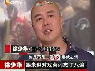 Từ Thiếu Hoa cũng trả lời phỏng vấn về tin đồn này