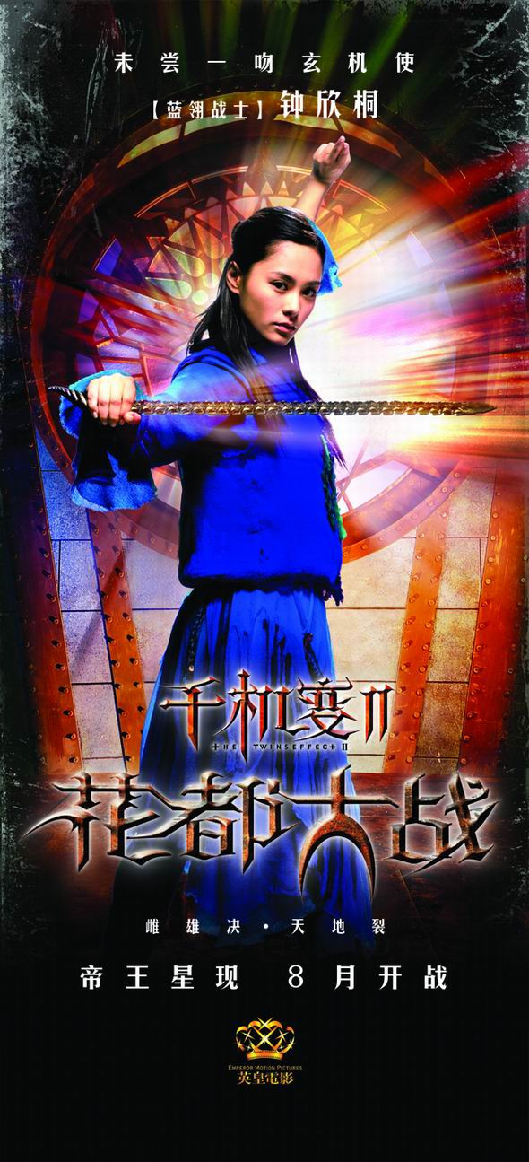 Chung Hân Đồng trong “Thiên cơ biến”.