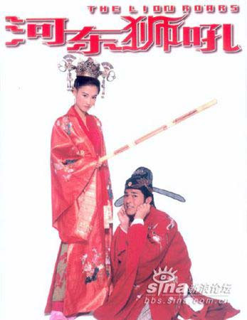 Trương Bá Chi trong“Sư tử Hà Đông”.