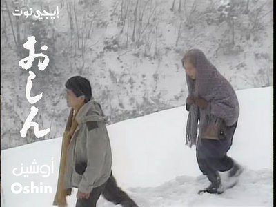 Hai bà cháu trở lại nơi Oshin từng sống thuở hàn vi. Hai bà cháu trở lại nơi Oshin từng sống thuở hàn vi.