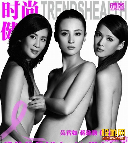 Ngô Quân Như, Tưởng Cần Cần và Y Năng Tĩnh cũng từng tham gia tuyên truyền về bệnh ung thư vú bằng hình thức này. Ngô Quân Như, Tưởng Cần Cần và Y Năng Tĩnh cũng từng tham gia tuyên truyền về bệnh ung thư vú bằng hình thức này.