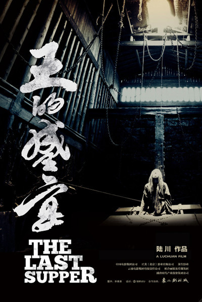"The last supper" hay “Bữa tiệc của vua” của đạo diễn Lục Xuyên, với các diễn viên như Ngô Ngạn Tổ, Lưu Diệp, Trương Chấn. Bộ phim lịch sử, cổ trang sẽ ra mắt khán giả ngày 5/7. "The last supper" hay “Bữa tiệc của vua” của đạo diễn Lục Xuyên, với các diễn viên như Ngô Ngạn Tổ, Lưu Diệp, Trương Chấn. Bộ phim lịch sử, cổ trang sẽ ra mắt khán giả ngày 5/7.