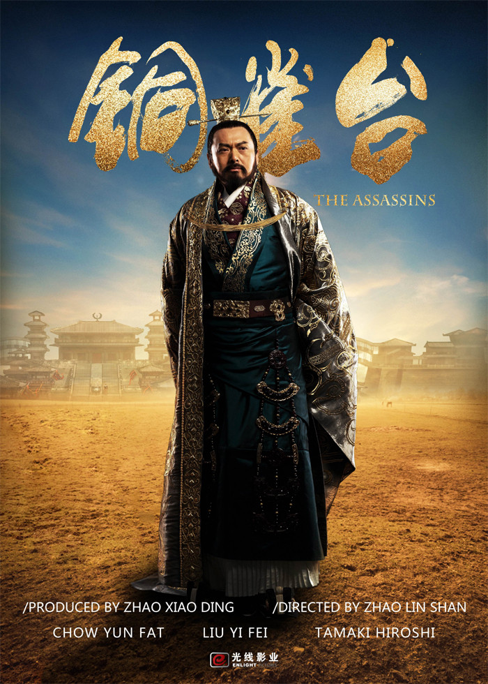 Phim “The Assassins” của đạo diễn Triệu Bản Sơn với sự tham gia diễn xuất của Châu Nhuận Phát, Hamaki Hiroshi, Lưu Diệc Phi, Tô Hữu Bằng. Bộ phim đề tài lịch sử ra rạp vào tháng 9 năm nay. Phim “The Assassins” của đạo diễn Triệu Bản Sơn với sự tham gia diễn xuất của Châu Nhuận Phát, Hamaki Hiroshi, Lưu Diệc Phi, Tô Hữu Bằng. Bộ phim đề tài lịch sử ra rạp vào tháng 9 năm nay.