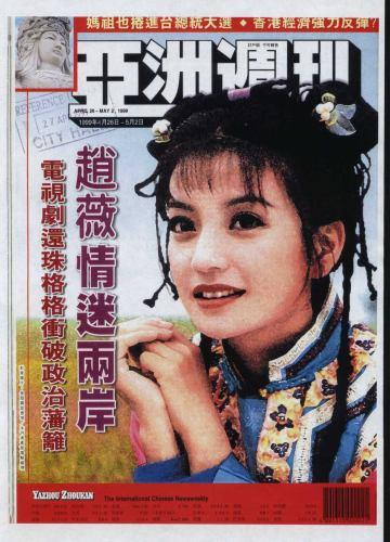 Triệu Vy thưở Hoàn Châu Cách Cách.