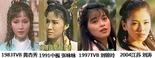 Nàng A Châu do Huỳnh Hạnh Tú của đài TVB 1983, Trương Vịnh Vịnh bản 1991, Lưu Cẩm Linh của TVB 1997 và Lưu Đào của Đài Giang Tô 2004 (từ trái sang)