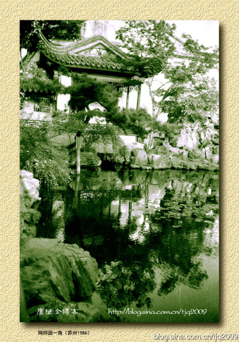 Một góc hoa viên Võng Sư, tỉnh Tô Châu 1986 (Bối cảnh quay tập “Thỉnh kinh Nữ Nhi Quốc”).