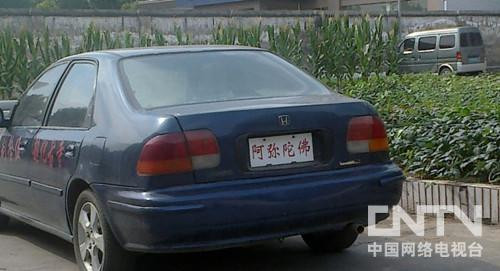 Biển xe "A Di Đà Phật" tại chùa Chiêu Hóa thuộc chùa Thiếu Lâm tỉnh Hà Nam. Ảnh.. CNTV.