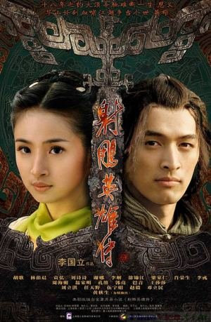 Hoàng Dung - Lâm Y Thần và Quách Tĩnh (Hồ Ca thể hiện) Hoàng Dung - Lâm Y Thần và Quách Tĩnh (Hồ Ca thể hiện)