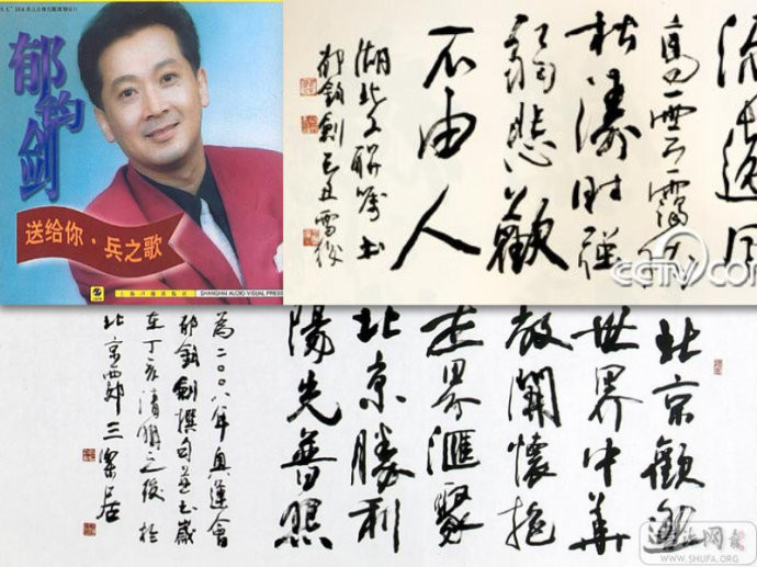 Uất Quân Kiếm với tác phẩm thư pháp. Nam ca sĩ lừng danh Uất Quân Kiếm với nghệ thuật thư pháp cũng đã đạt đến mức độ của một bậc thầy. Uất Quân Kiếm với tác phẩm thư pháp. Nam ca sĩ lừng danh Uất Quân Kiếm với nghệ thuật thư pháp cũng đã đạt đến mức độ của một bậc thầy.