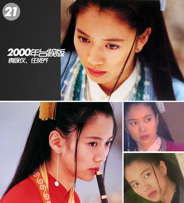 Viên Vịnh Nghi (CTV - 1999), Nhậm Doanh Doanh năm 2000 do Viên Vịnh Ngi đóng, cô khá xinh đẹp nhưng lại có vẻ tinh nghịch, khuôn mặt khôi hài không toát lên được vẻ ma quái của Tà giáo.