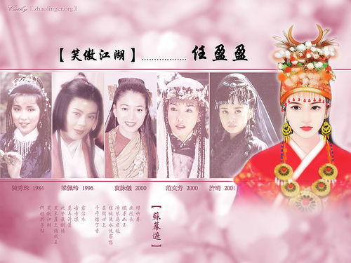 Các thế hệ mỹ nhân thể hiện vai Thánh cô Nhậm Doanh Doanh qua các phiên bản Tiếu ngạo giang hồ (từ trái qua) Trần Tú Châu -TVB 1984, Lương Bội Linh 1996, Viên Vịnh Nghi 2000, Phạm Văn Phương 2000 và Hứa Tịnh 2001.