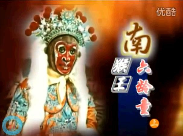 Hình tượng Tôn Ngộ Không của Lục Linh Đồng, được mệnh danh là "Nam hầu vương". Hình tượng Tôn Ngộ Không của Lục Linh Đồng, được mệnh danh là "Nam hầu vương".