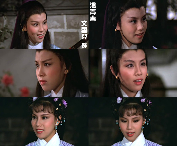 Ôn Thanh Thanh phiên bản 1977 do Văn Tuyết Nhi thể hiện. Ôn Thanh Thanh phiên bản 1977 do Văn Tuyết Nhi thể hiện.