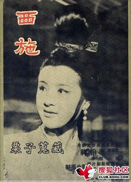 Nữ diễn viên Giang Thanh trong bộ phim đen trắng Tây Thi (1965) được coi là nàng Tây Thi đầu tiên bước lên màn ảnh nhỏ.