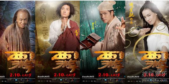 Tạo hình 4 nhân vật chính trong Tây Du (từ trái qua) Ngộ Không (Hoàng Bột), Đường Tăng (Văn Chương), Không Hư công tử (La Chí Tường) và yêu nữ Khâu Ma (Thư Kỳ). Tạo hình 4 nhân vật chính trong Tây Du (từ trái qua) Ngộ Không (Hoàng Bột), Đường Tăng (Văn Chương), Không Hư công tử (La Chí Tường) và yêu nữ Khâu Ma (Thư Kỳ).