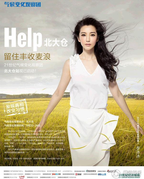 Lý Băng Băng làm gương mặt cho một tổ chức về Biến đổi khí hậu 2012 tại Trung Quốc.
