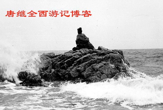 Thạch hầu xuất thế (sông Bắc Đới, 1984). Thạch hầu xuất thế (sông Bắc Đới, 1984).