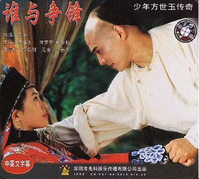 Trần Gia Lạc và Hoắc Thanh Đồng do Hà Gia Kính và Lưu Tuyết Hoa thể hiện trong phim Thư Kiếm Ân Cừu Lạc, phiên bản 1991 do Đài Loan sản xuất.