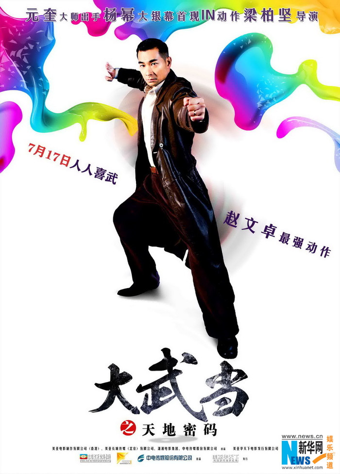 Triệu Văn Trác với động tác mạnh mẽ trong "Đại võ đang". Triệu Văn Trác với động tác mạnh mẽ trong "Đại võ đang".